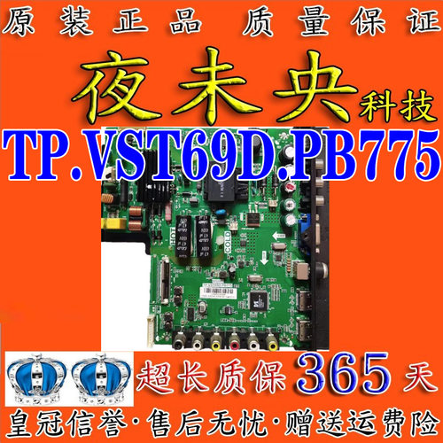 TCL主板TP.VST69D.PB775