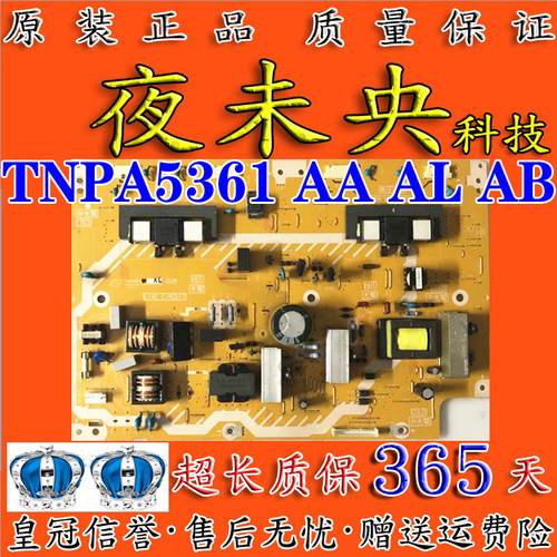 原装松下TNPA5361电源板