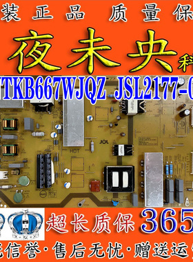 原装夏普电视机4T-C60AJSA电源板RUNTKB667WJQZ JSL2177-003A