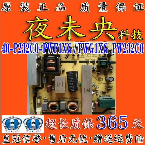 40-P232C0-PWG1XG电源板40E100C
