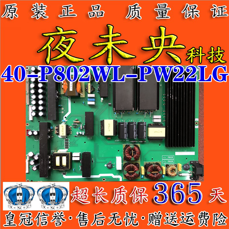 原装TCL LED电源板40-P802WL-PW22LG