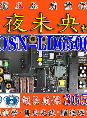 原装TOSN-LD6500P T0SN-8500广告机Tranosun电源板CQC15001121123