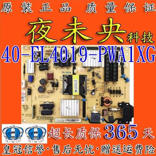 原装40-EL4019-PWA1XG电源板