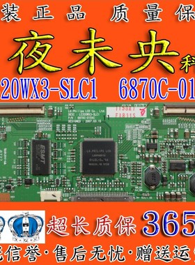 原装长虹LT32866 逻辑板 6870C-0154C 屏：LC320WX3(SL)(C1)