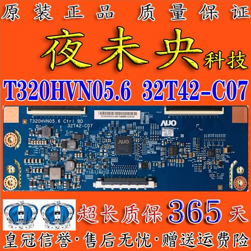 原装T320HVN05.6逻辑板32T42-C07