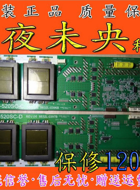 原装创维52L16HF  KLS-520SC-C-D 6632L-0397B 0396B 高压板
