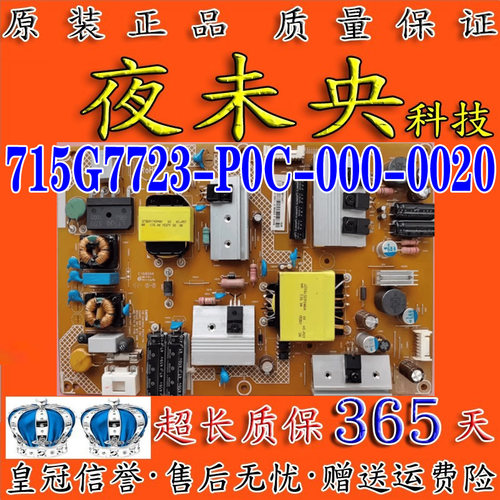 电源板715G7723-P0C-000-0020
