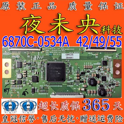 原装6870C-0534A逻辑板