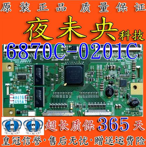原装6870C-0201C逻辑板
