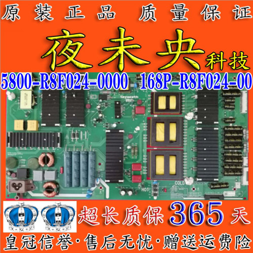 原装 创维 R8F024 电源板 5800-R8F024-0000 168P-R8F024-00