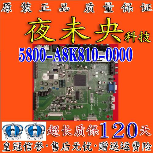 原装创维47LED10 42LED10主板5800-A8K810-0000屏LC420WUL