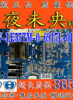 原装 LG正品 PPW-LE55TM-0 (A) REV0.6 屏 6917L-0137A 恒流板