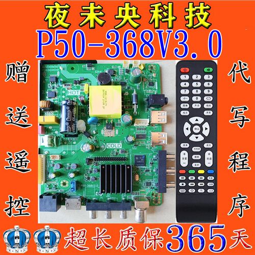 原装P50-368V3.0四核智能主板
