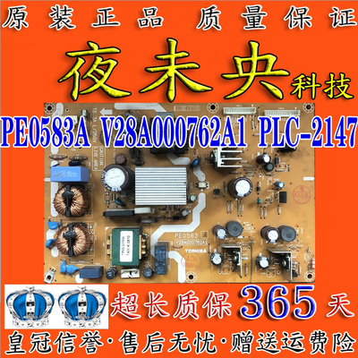 原装东芝电源板PE0583A  V28A000762A1  PLC-2147
