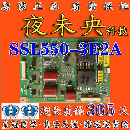原装SSL550-3E2A恒流板LTA550HQ1
