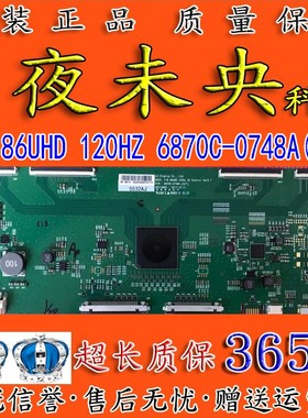 全新原装 V18 86UHD 120HZ LG 86寸 逻辑板 6870C-0748A(H/F)