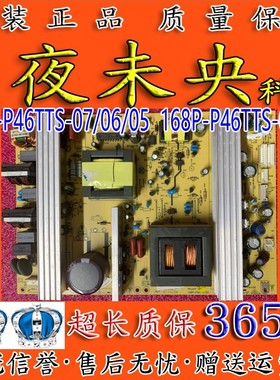 创维47L01HF 47L02RF 电视电源板168P-P46TTS-02 5800-P46TTS-07