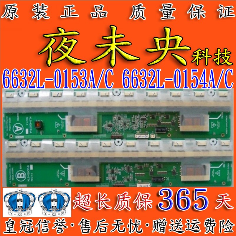 原装6632L-0153A/C背光板0154A/C