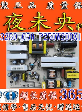 海尔L42G1 LB42R3 L40F6 H37L06电源板JSK3250-050 P250W200X175C