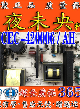 电源板 CEC-420006/AH