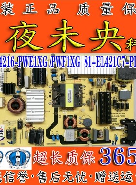 TCL L42F1600E L48F1600E电源板40-EL4216-PWE1XG/PWF 81-EL421C7