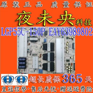 原装 LG 55EG9100-CB 55EG9200-CA电源板LGP55C-150P EAY63989802
