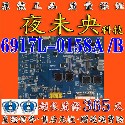 6917L-0158A恒流板长虹55Q1R