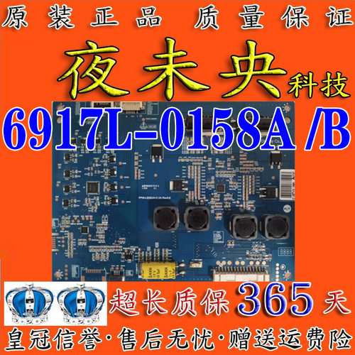 6917L-0158A恒流板长虹55Q1R