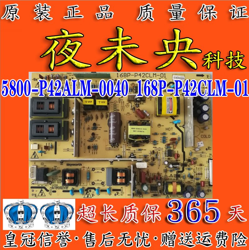 原装创维电源板5800-P42ALM-0040