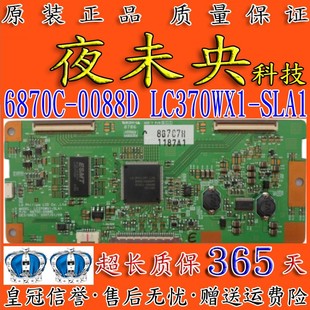 37LX70D逻辑板6870C 0088D 原装 LC370WX1 LCD37K73 SLA1 TCL