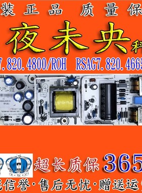 原装海信LED32K10 LED32K10J电源板RSAG7.820.4800/4665ROH测试好