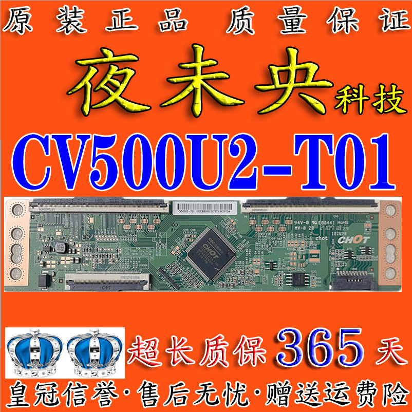 原装CV500U2-T01逻辑板