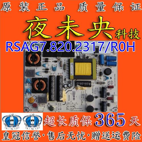 海信电源板RSAG7.820.2317/ROH