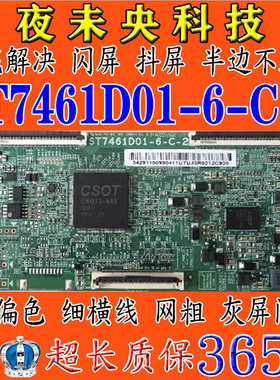 全新断Y技改75V2/75V8小米L75M6-ES电视逻辑板ST7461D01-6-C-2/3