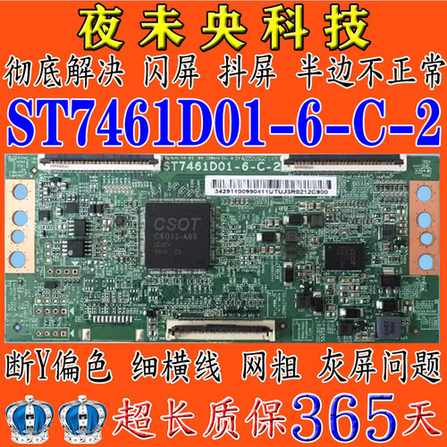 全新断Y技改75V2/75V8小米L75M6-ES电视逻辑板ST7461D01-6-C-2/3 - 封面