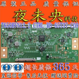 原装 海信 LED65EC320A 逻辑板 T650HVN12.2 CTRL BD 65T37-C09