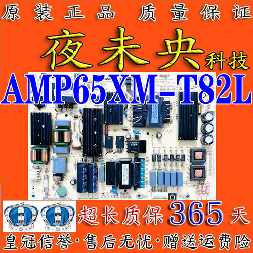 L65M6-5P电源板AMP65XM-T82L