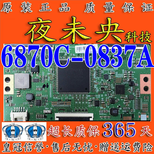 6870C-0837A逻辑板75Q40电视