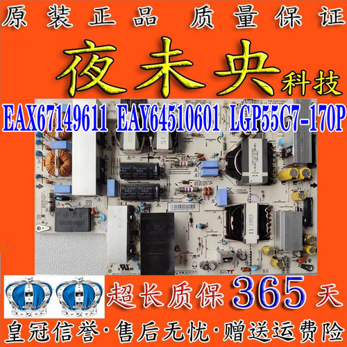 EAX67149611电源板LGP55C7-170P
