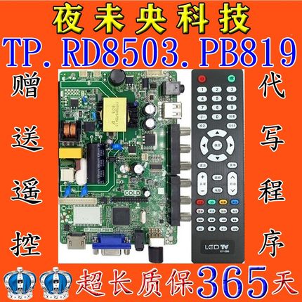 液晶电视32寸一体通用主板TP.RD8503.PB819、SKR.819、P45-53V3.0