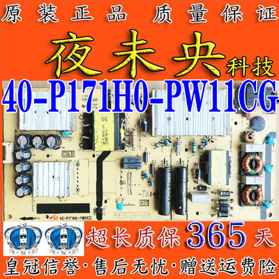 40-P171H0-PW11CG电源板