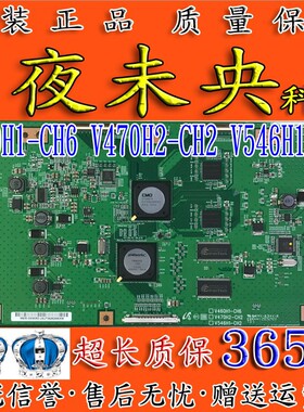 原装55L05RF TLM47V88PK逻辑板V546H1-CH2 V460H1-CH6 V470H2-CH2
