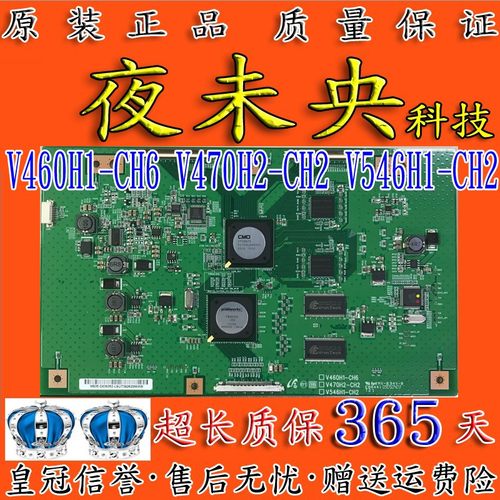 原装V546H1-CH2V460H1-CH6逻辑板
