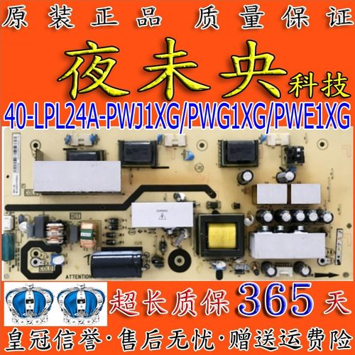 原装40-LPL24A-PWE1XG电源板