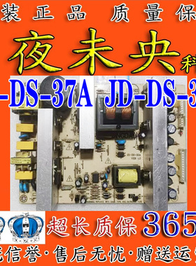 组装机电视HC370BF-D11电源板JD-DS-37A/32A VP136UG02 AYP418103