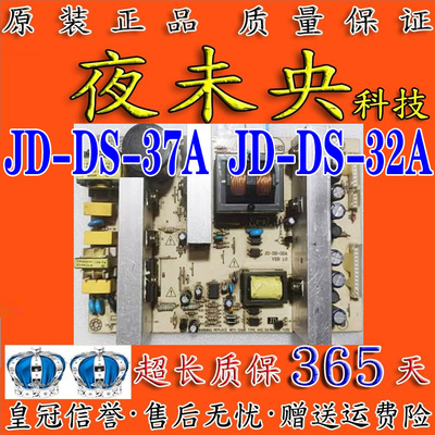 HC370BF-D11电源板JD-DS-37A