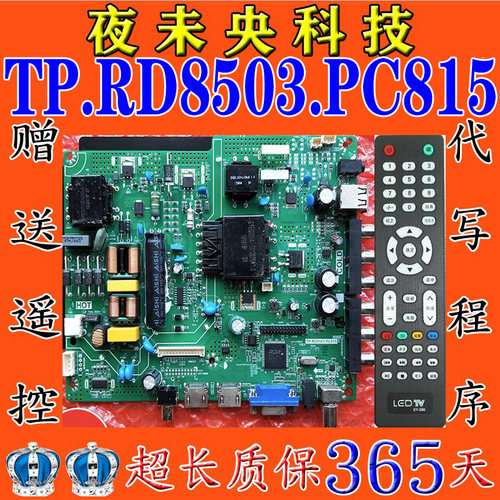 TP.RD8503.PC815乐华主板SKR.815
