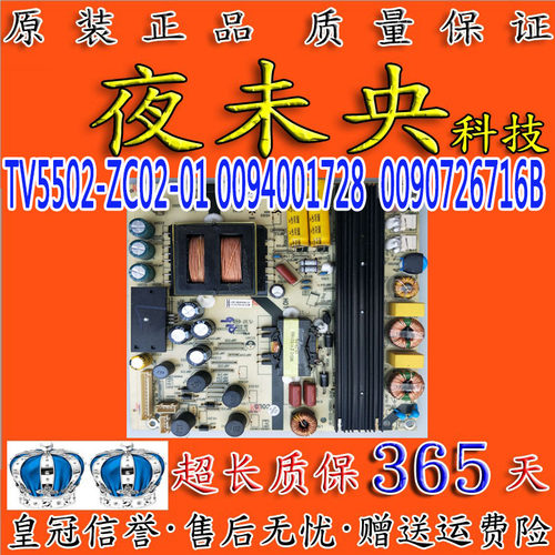 原装TV5502-ZC02-01电源板