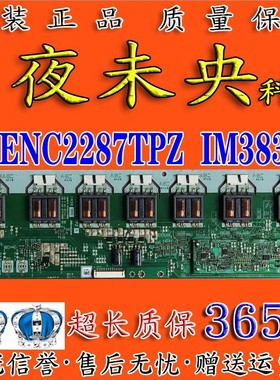 夏普L32E77创维32L16HR电视高压板RDENC2287TPZ A U84PA-E0003486