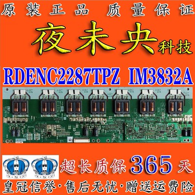 原装RDENC2287TPZ背光板